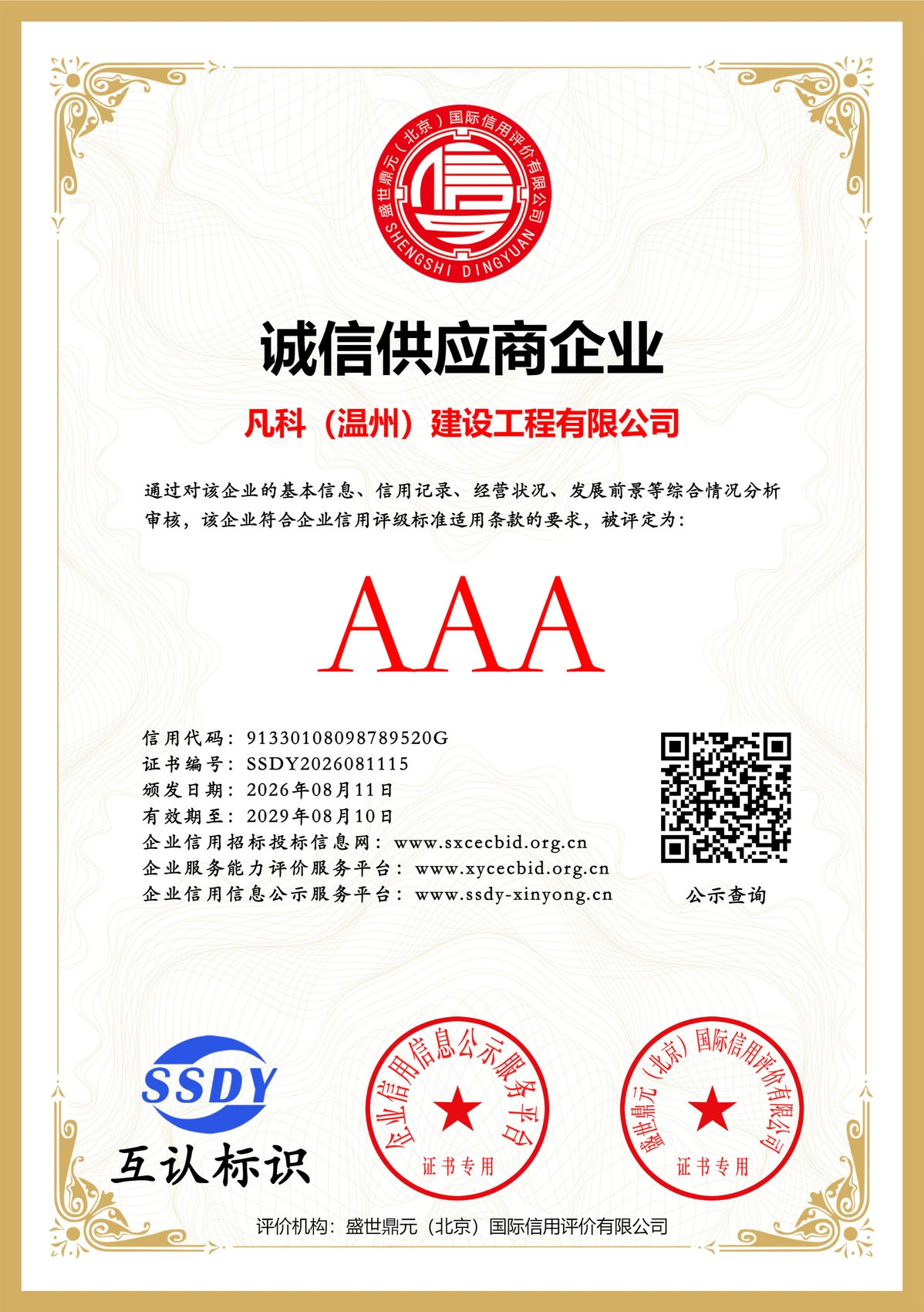 诚信供应商企业